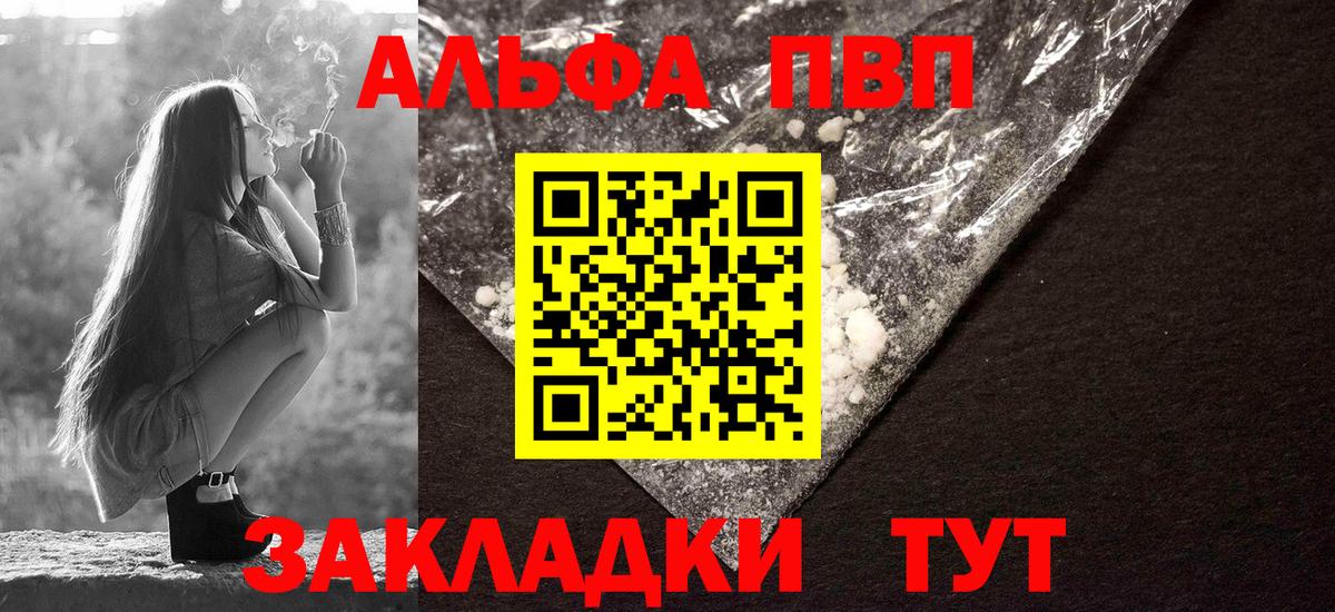 Alfa_PVP крисы CK Набережные Челны