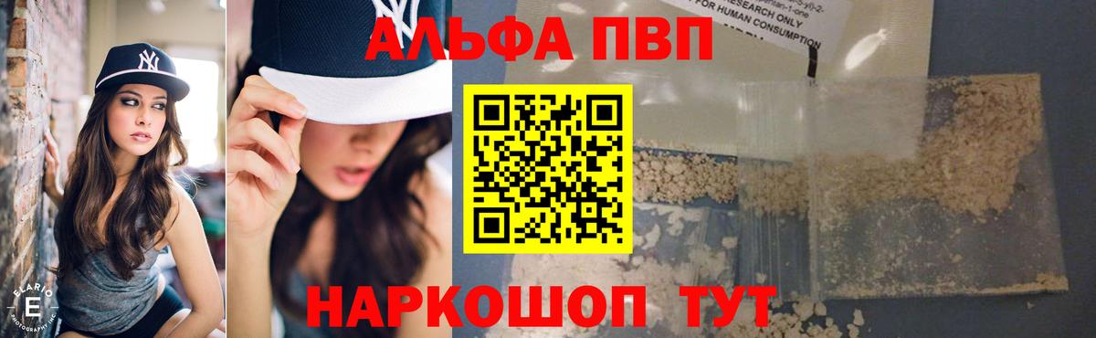 Набережные Челны  Альфа ПВП Crystall  A PVP VHQ  APVP Crystall  Вход с VPN 