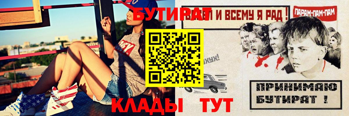 Набережные Челны  Бутират  Вход с VPN  БУТИРАТ буратино 