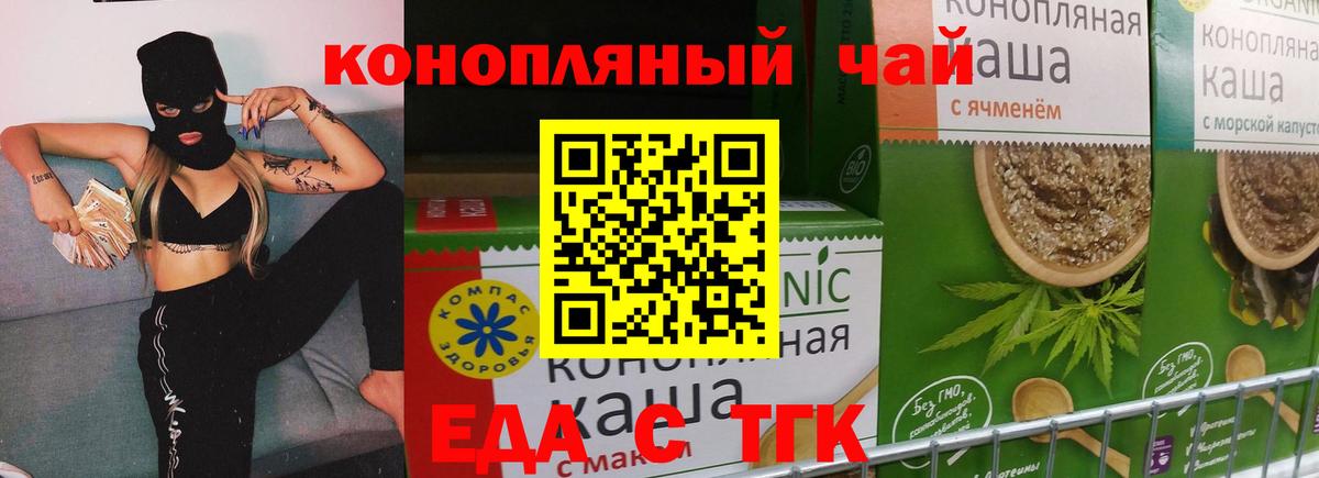 Еда ТГК марихуана  Вход с VPN  Набережные Челны 