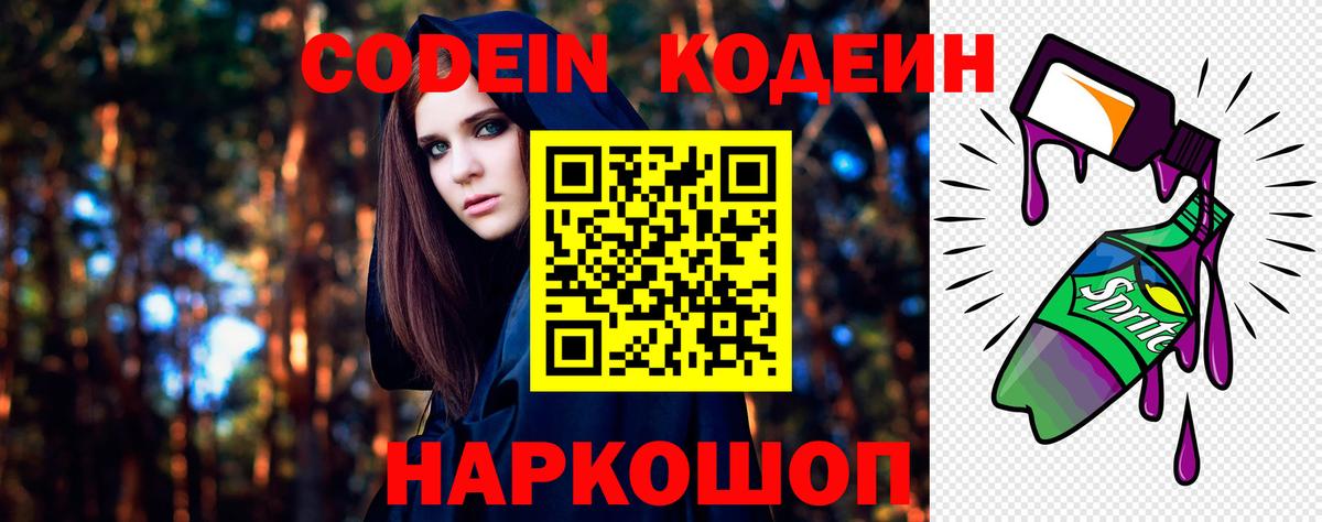 Кодеин Purple Drank  Кодеиновый сироп Lean напиток Lean (лин)  Набережные Челны  Вход с VPN 