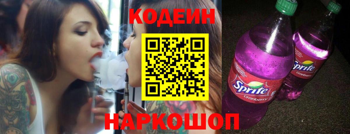 Codein Purple Drank Набережные Челны