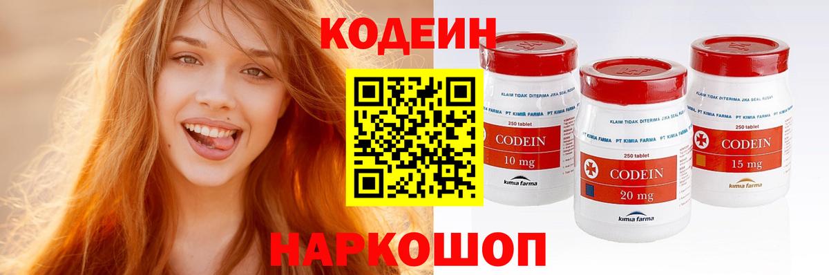 Codein Purple Drank  Вход с VPN  Набережные Челны 