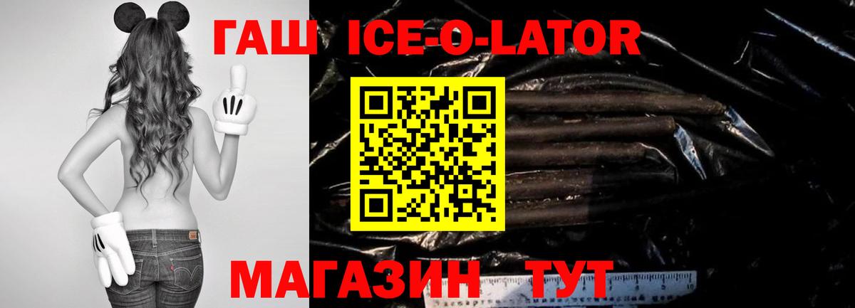 Гашиш ice o lator Набережные Челны