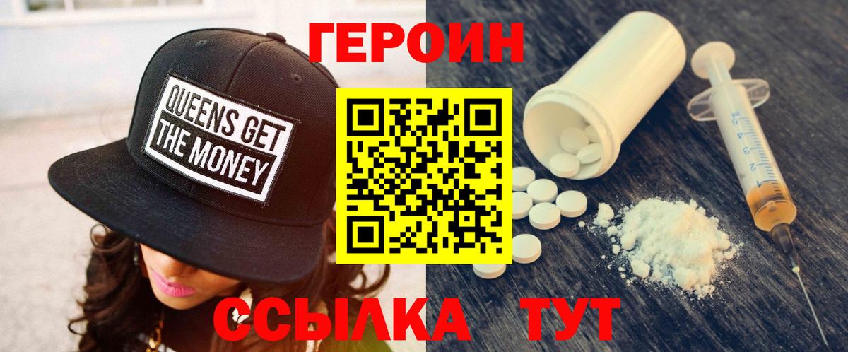 ГЕРОИН  Героин Heroin  Вход с VPN  Набережные Челны 