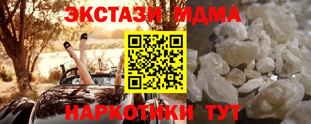 Набережные Челны  MDMA кристаллы  Вход с VPN  MDMA Molly 
