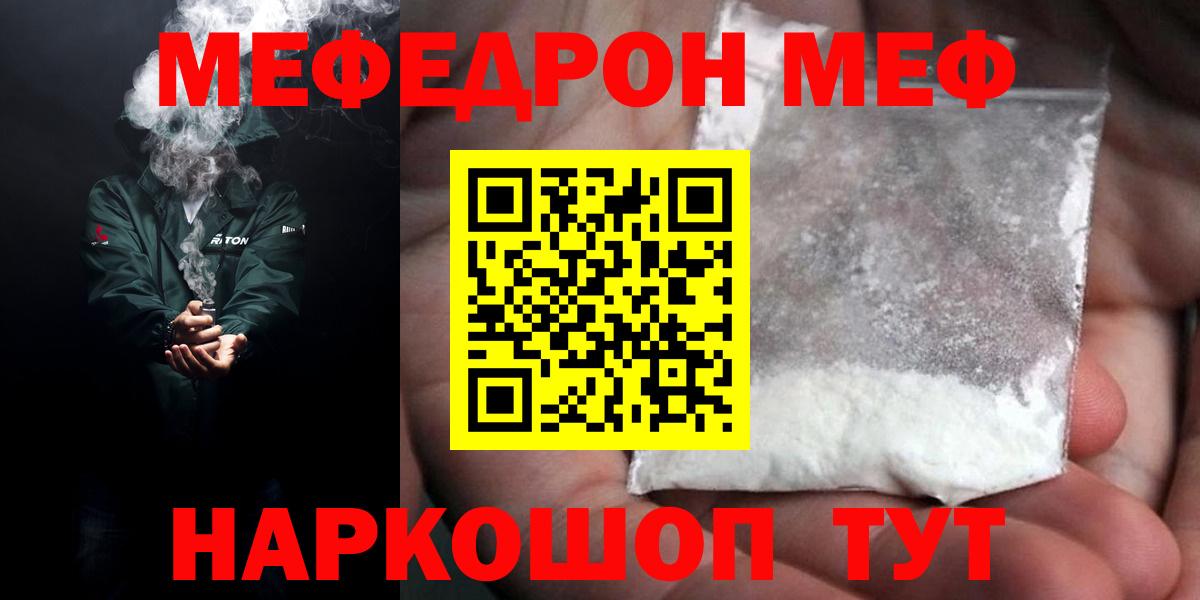 Меф Набережные Челны