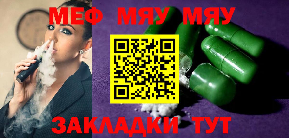 Мефедрон мука  МЯУ-МЯУ  Набережные Челны  Вход с VPN 