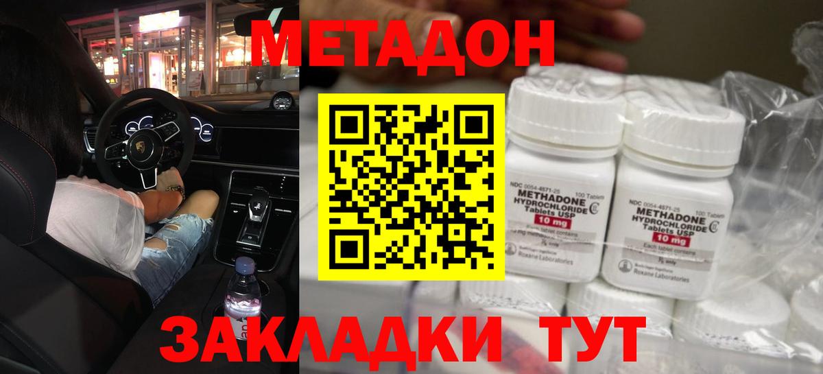 Набережные Челны  МЕТАДОН белоснежный  Вход с VPN 