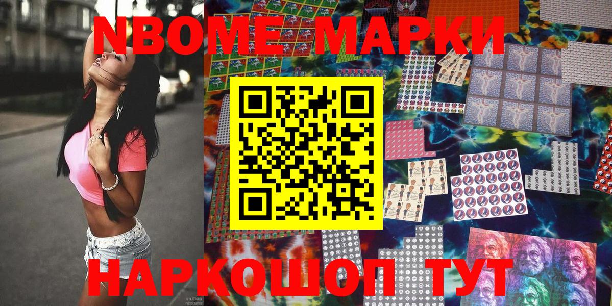 Марки 25I-NBOMe 1,8мг Набережные Челны
