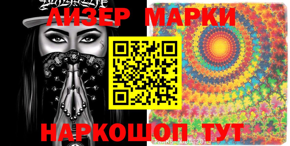 Набережные Челны  Наркотические марки 1,8мг  Вход с VPN 
