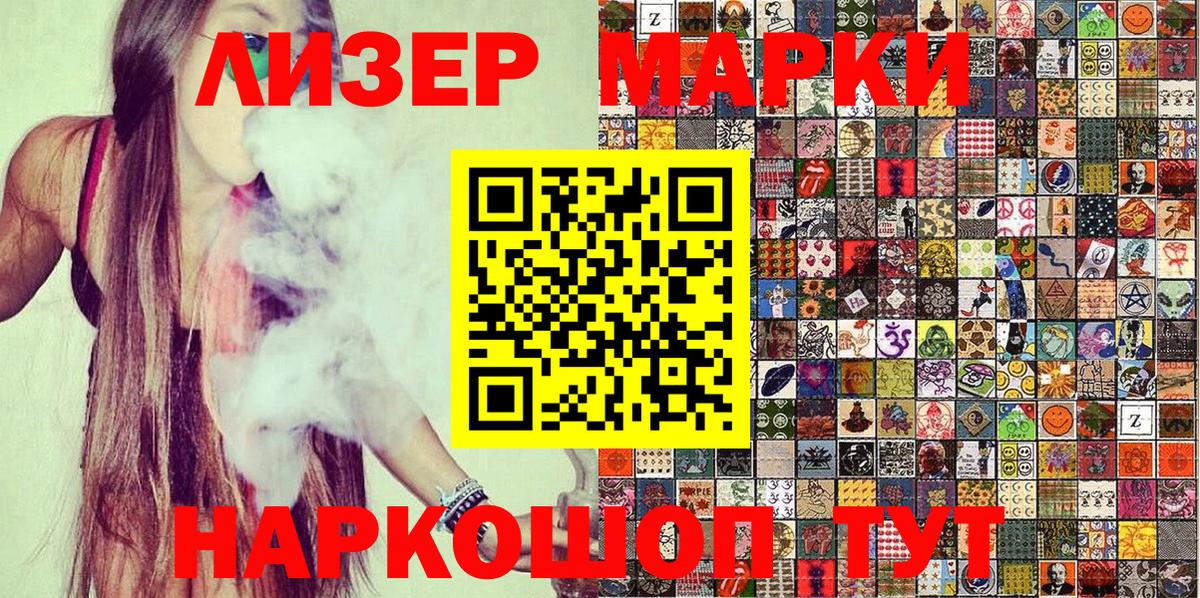 Наркотические марки 1500мкг Набережные Челны