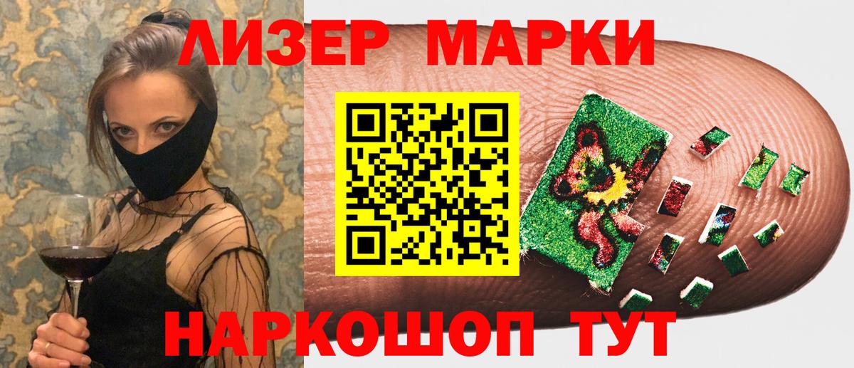 Марки  Вход с VPN  Набережные Челны  Марки NBOMe 1500мкг 